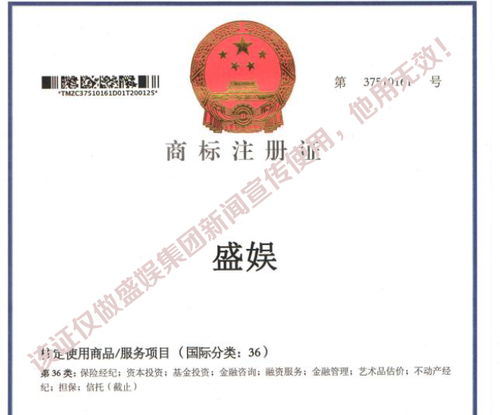 盛娛國(guó)際影業(yè)喜獲多項(xiàng)國(guó)家商標(biāo)證書(shū)，開(kāi)啟影業(yè)服務(wù)新篇章